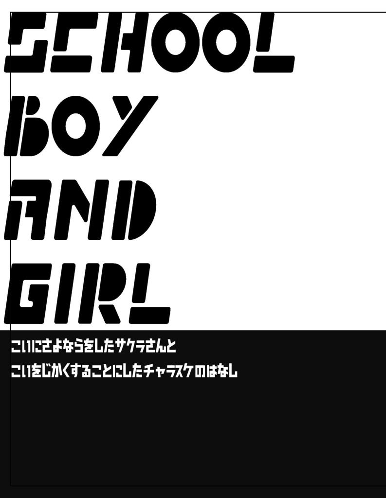 【CRSK】SCHOOL BOY AND GIRL