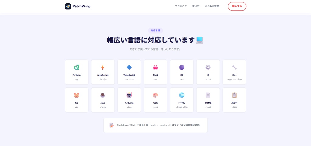 PatchWing - AIに書いてもらったプログラムをコピーするだけで完了
