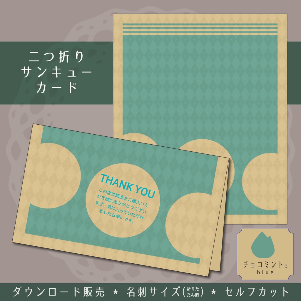 二つ折りサンキューカード *あんこのような色名/全6色*