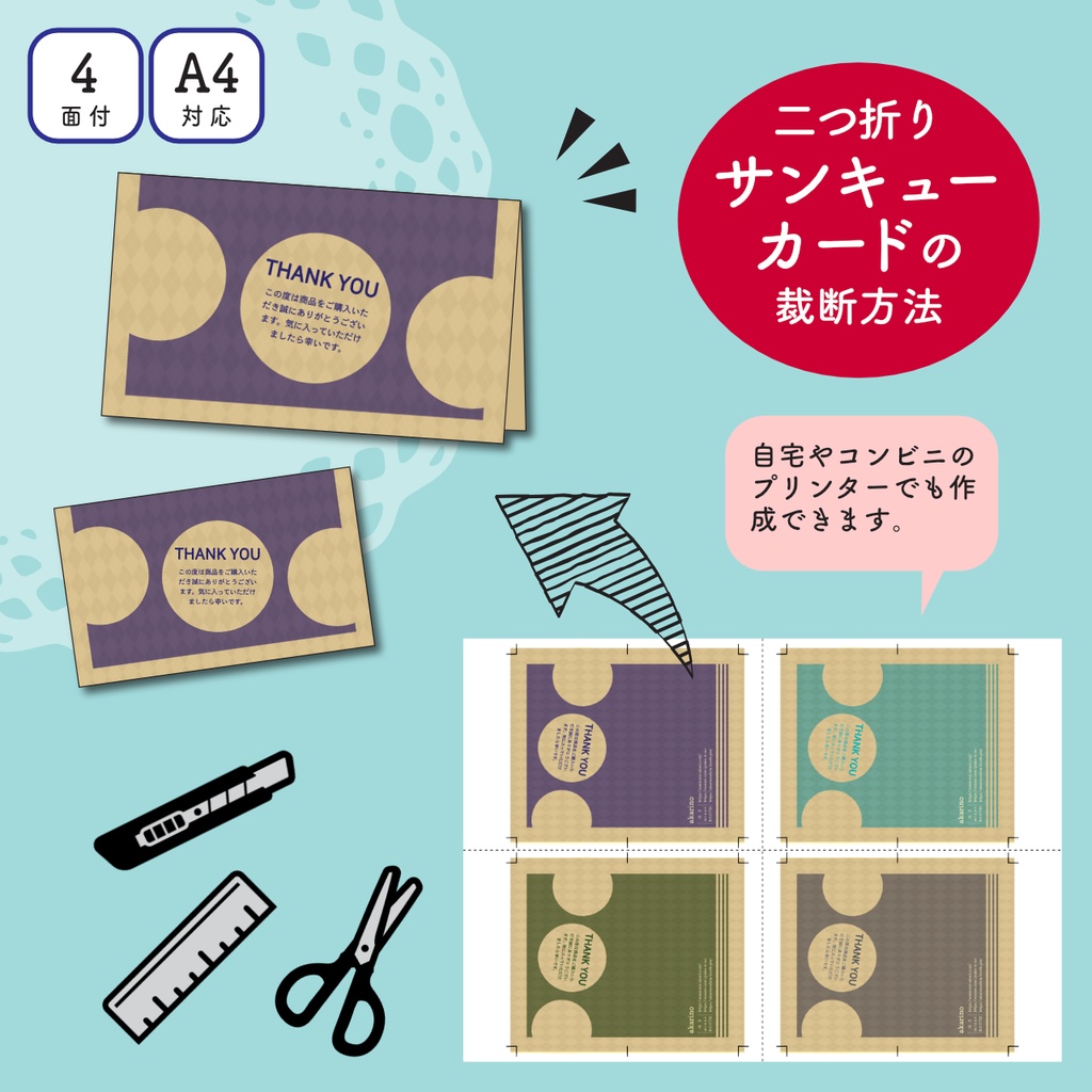 二つ折りサンキューカード *あんこのような色名/全6色*