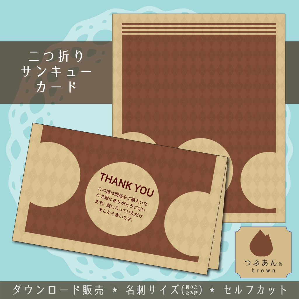 二つ折りサンキューカード *あんこのような色名/全6色*