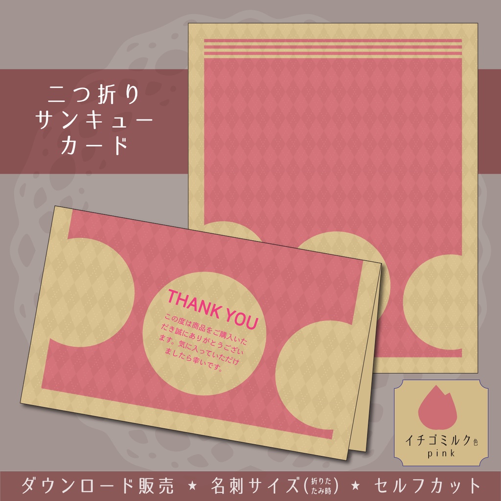 二つ折りサンキューカード *あんこのような色名/全6色*
