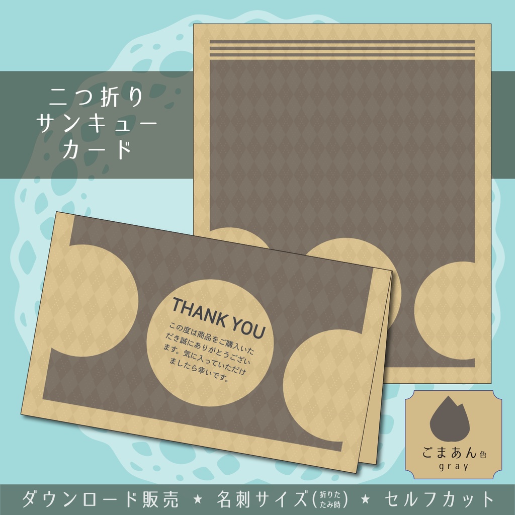 二つ折りサンキューカード *あんこのような色名/全6色*