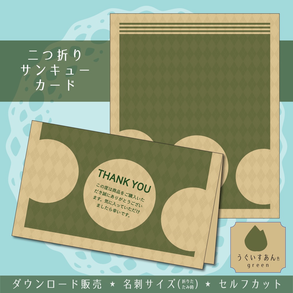 二つ折りサンキューカード *あんこのような色名/全6色*