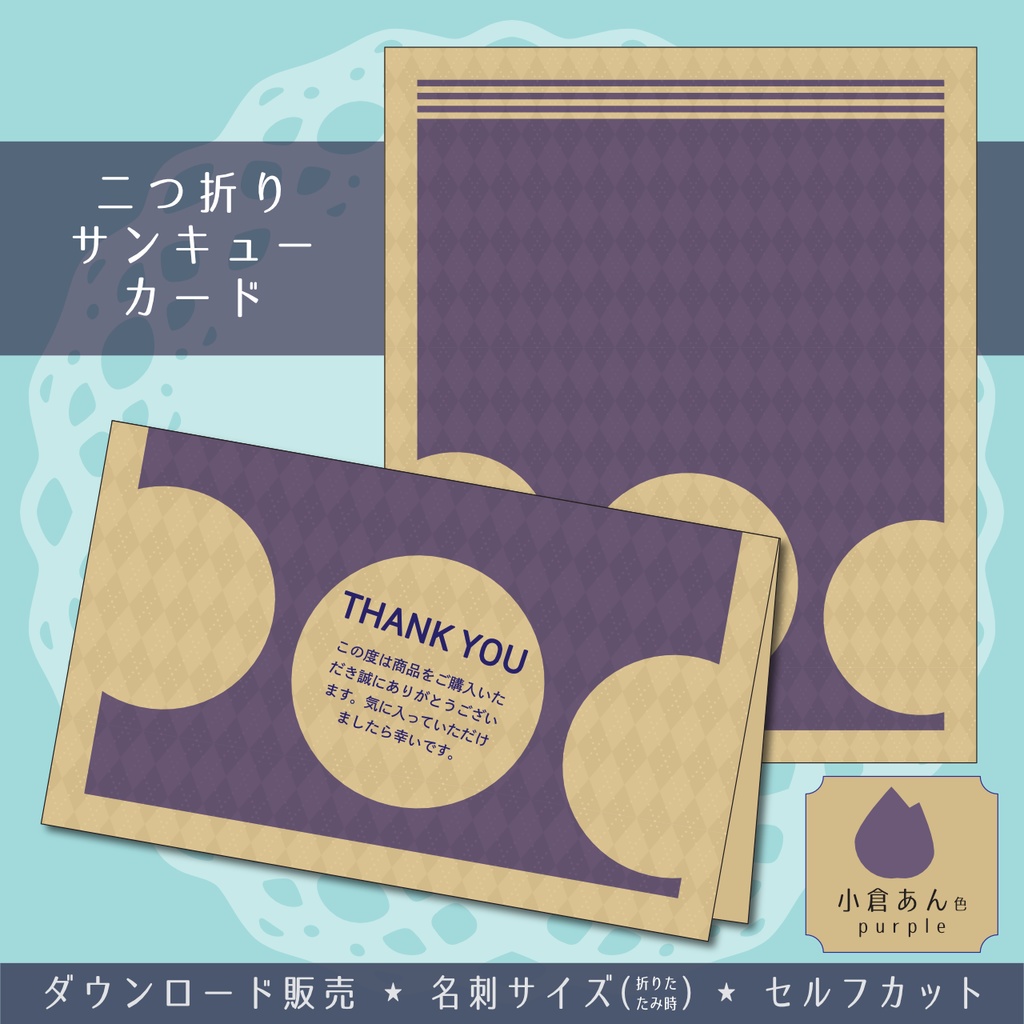 二つ折りサンキューカード *あんこのような色名/全6色*