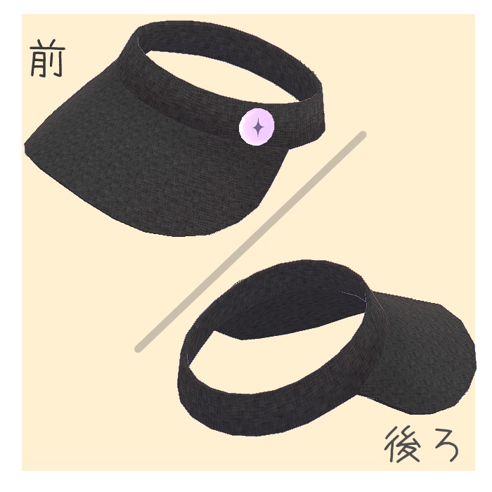 【ルシフェ向け】サンバイザー