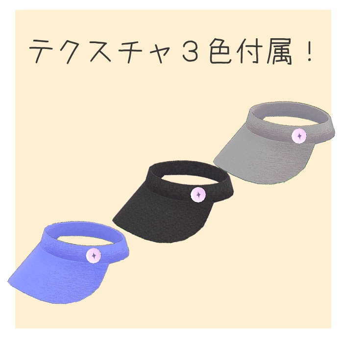 【ルシフェ向け】サンバイザー