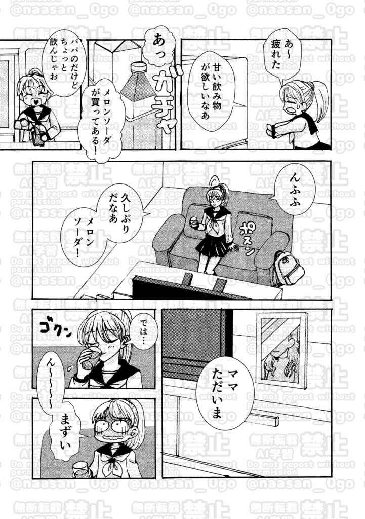 杏奈ちゃんの厄日1