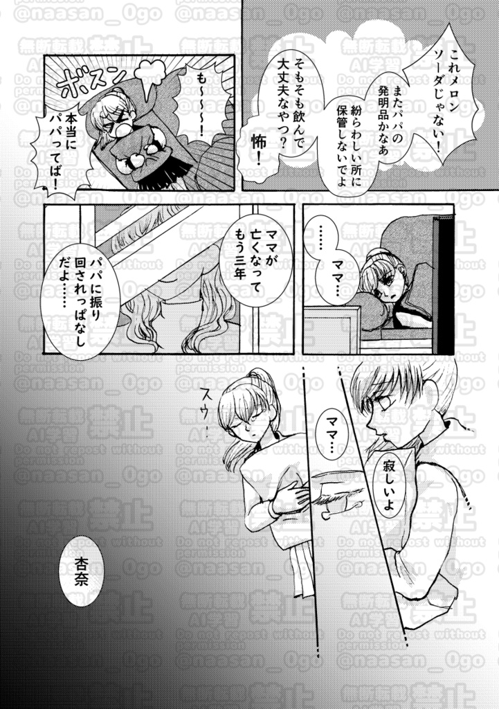 杏奈ちゃんの厄日1