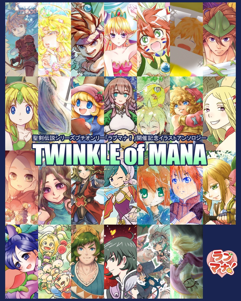 【ラブマナ！】TWINKLE of MANA…自宅発送