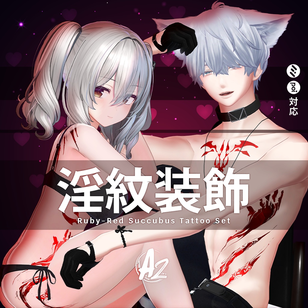 【淫紋装飾】•『Ruby‑Red Succubus Tattoo Set』