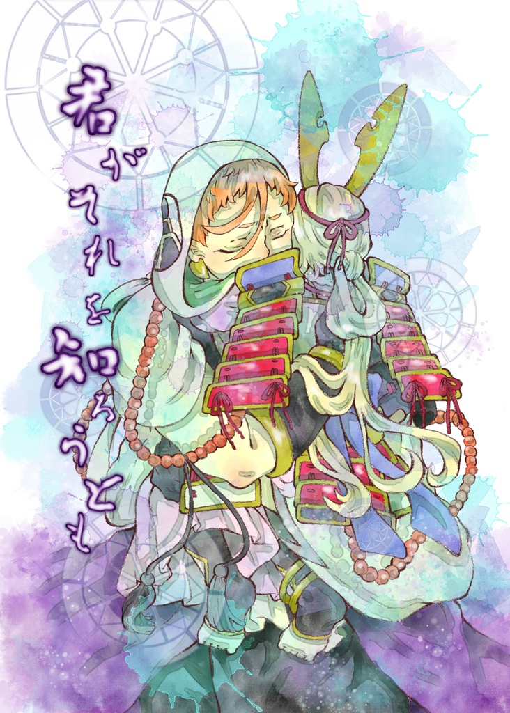 君がそれを知ろうとも