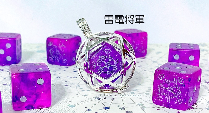 非公式・原神イメージダイスキーホルダー(雷電将軍)