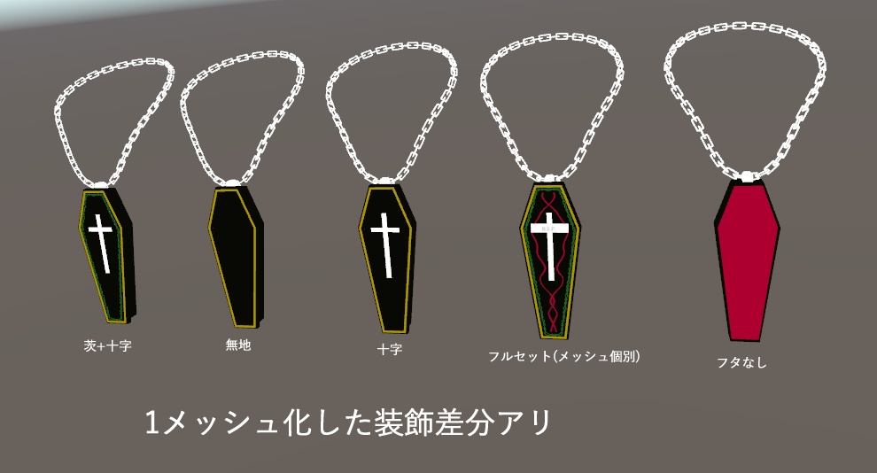 【オリジナル3Dモデル】棺桶ネックレス