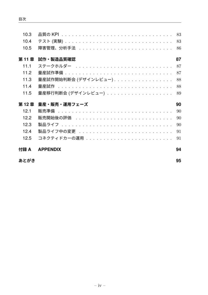 【電子版(PDF)】ITエンジニアのわかる!IoT・クルマ開発 - 自動車メーカーから学ぶIT開発プロセスとテクニック