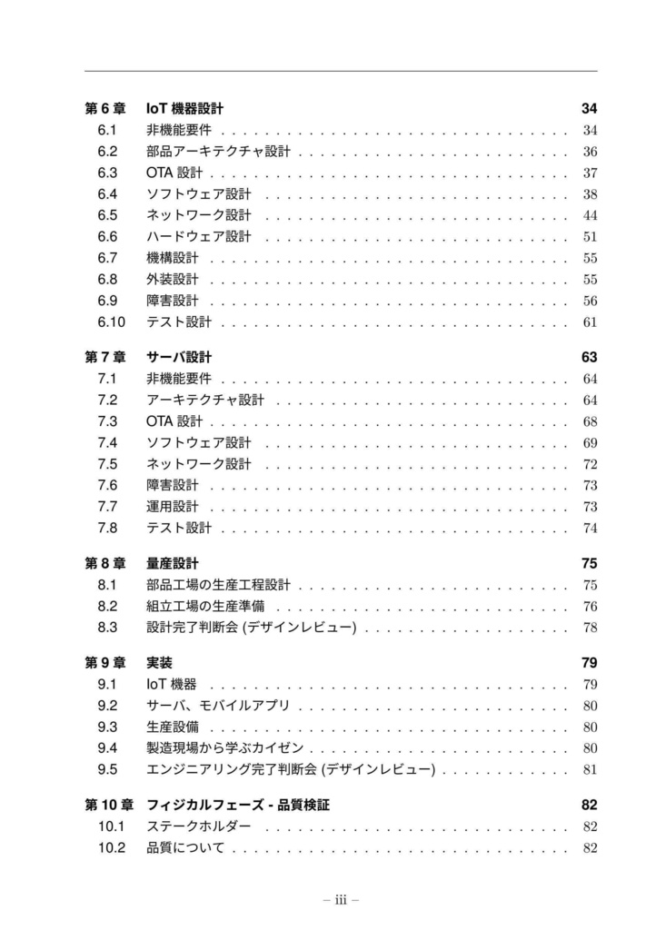 【電子版(PDF)】ITエンジニアのわかる!IoT・クルマ開発 - 自動車メーカーから学ぶIT開発プロセスとテクニック