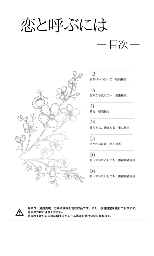 恋と呼ぶには