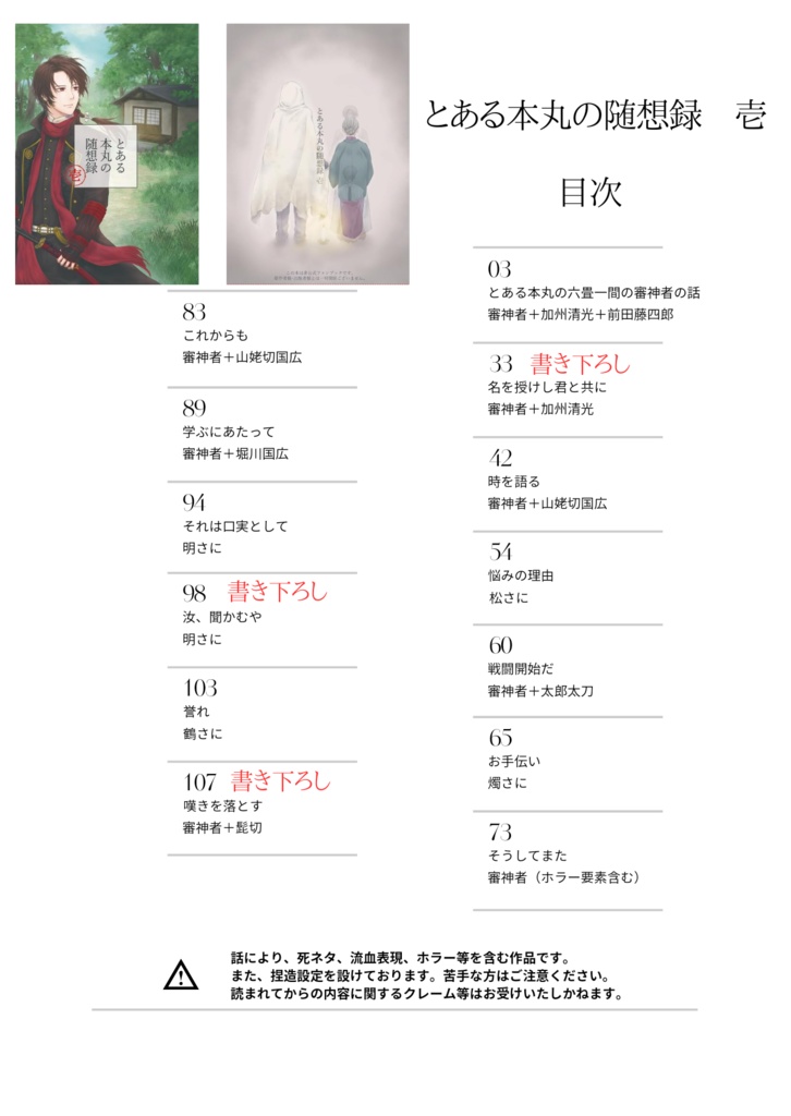 とある本丸の随想録 壱