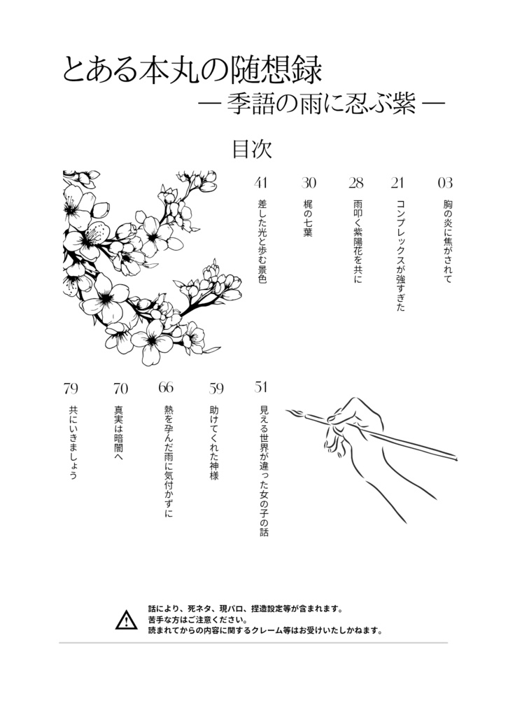 とある本丸の随想録 ― 季語の雨に忍ぶ紫 ―