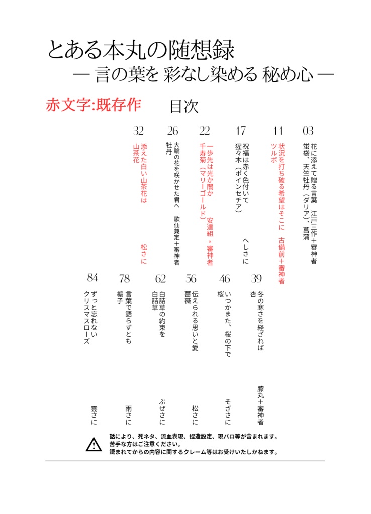 とある本丸の随想録 ― 言の葉を 彩なし染める 秘め心 ―