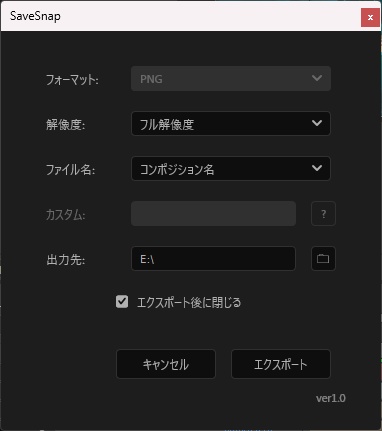 【After Effects スクリプト】SaveSnap スナップショット保存