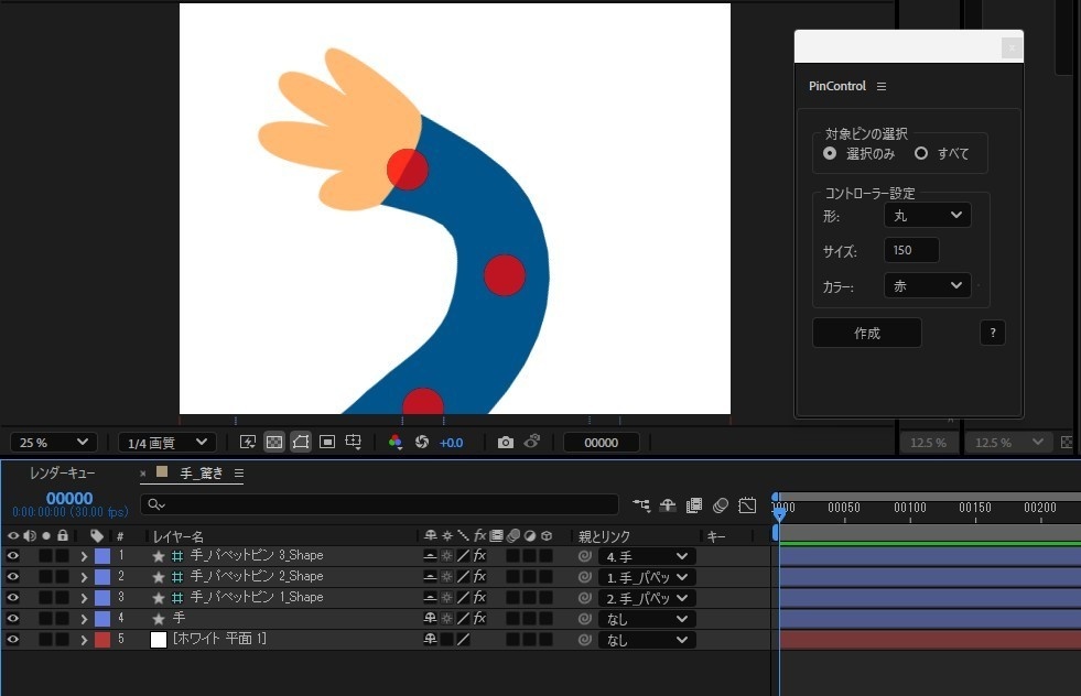 【After Effects スクリプト】PinControll パペットピンにコントローラーをリンク