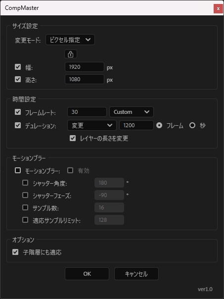 【After Effects スクリプト】CompMaster コンポ設定一括変更