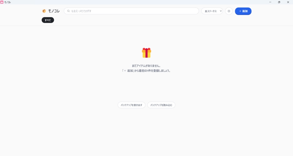 モノコレ