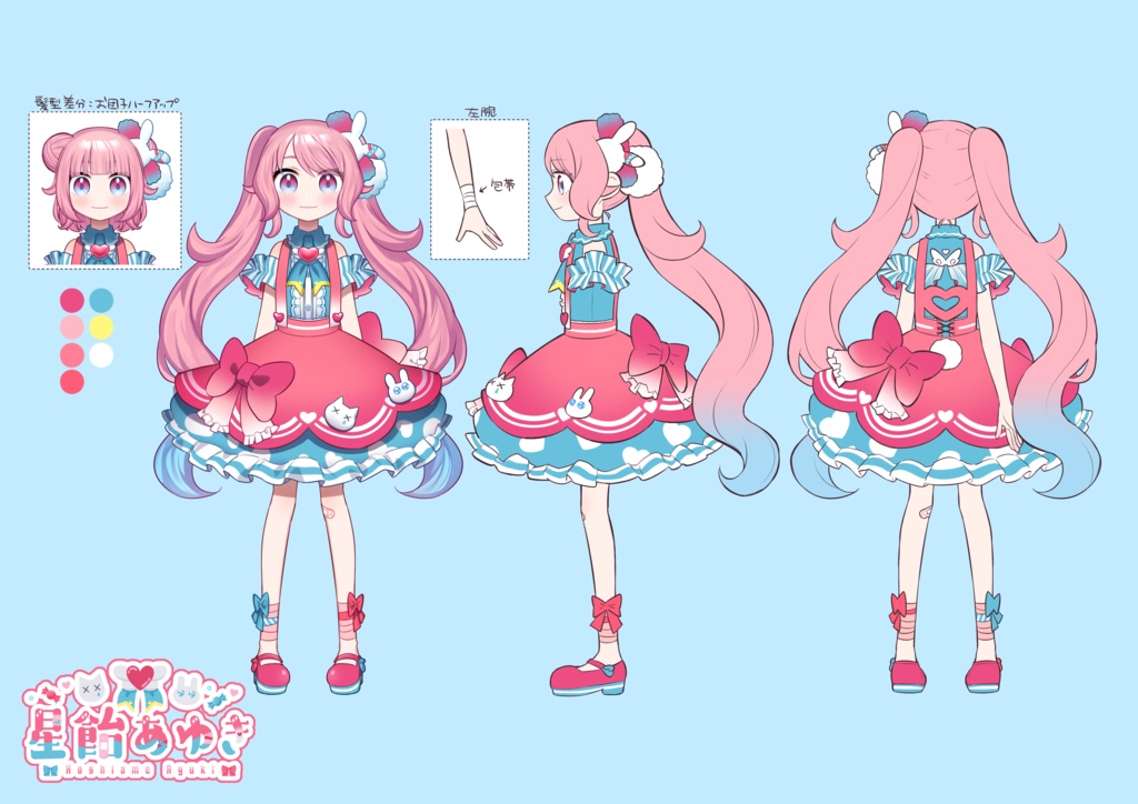 星飴あゆきお誕生日記念グッズ(受注生産~4/10まで)