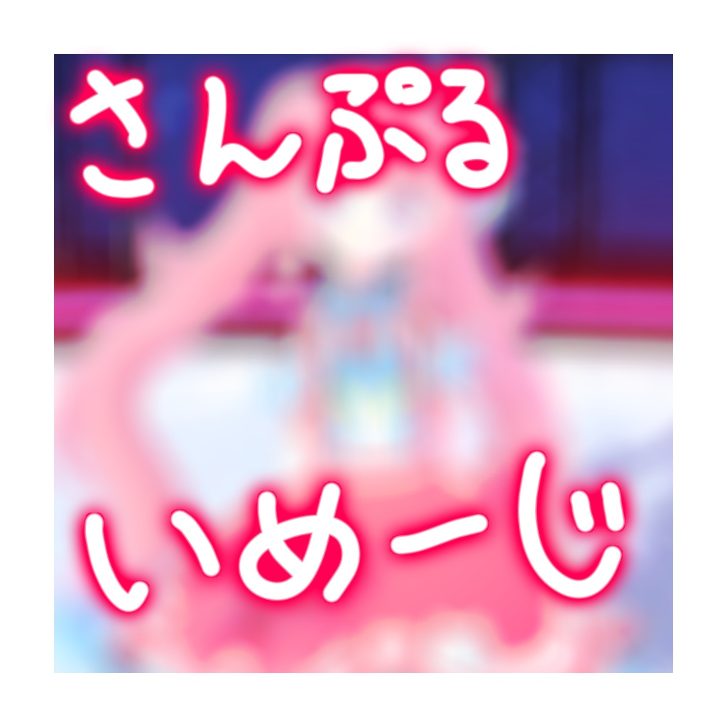 #星飴あゆき 1.5周年記念グッズ(受注生産2024/12/6まで)