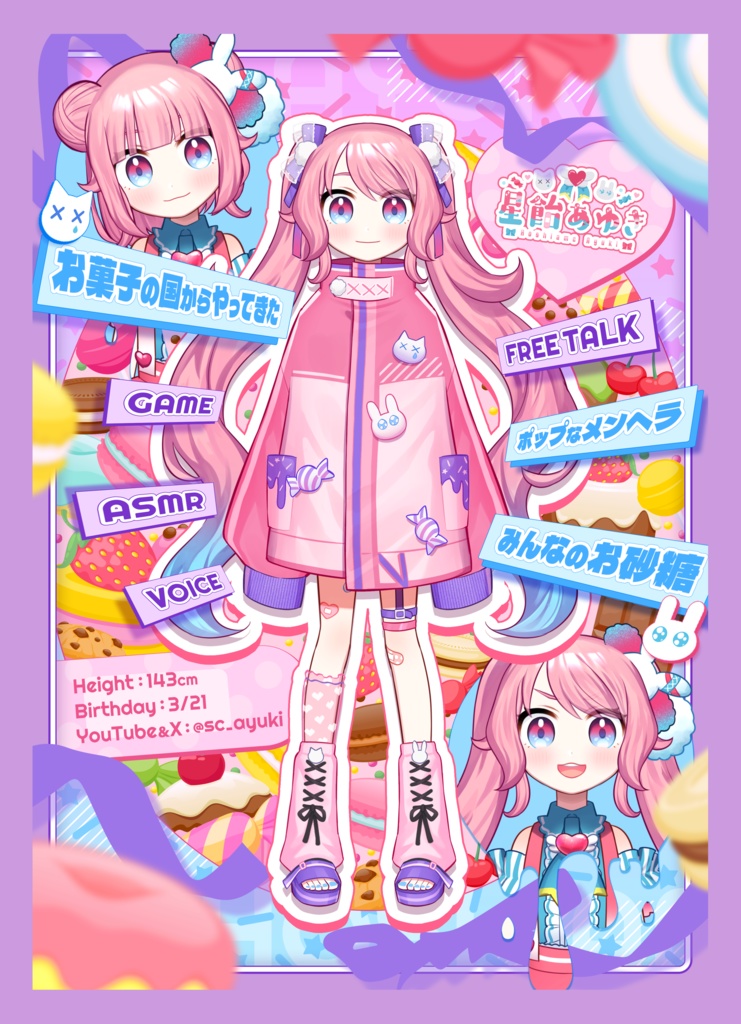 #星飴あゆき 1.5周年記念グッズ(受注生産2024/12/6まで)