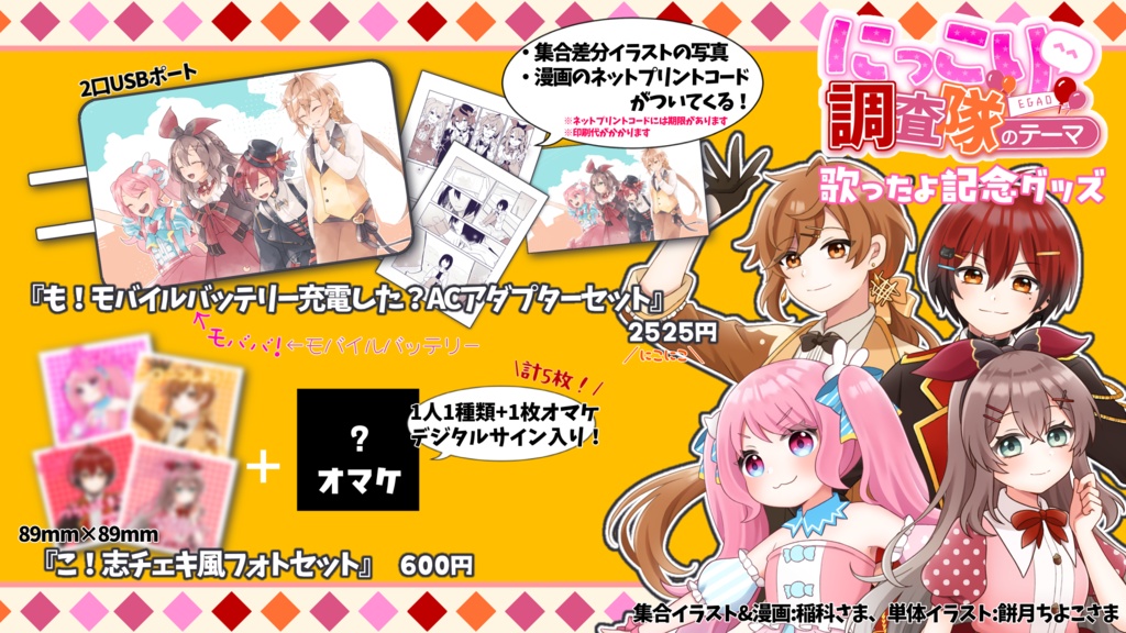 【受注生産】歌みた記念グッズ #モバまき 【2/12(水)まで】