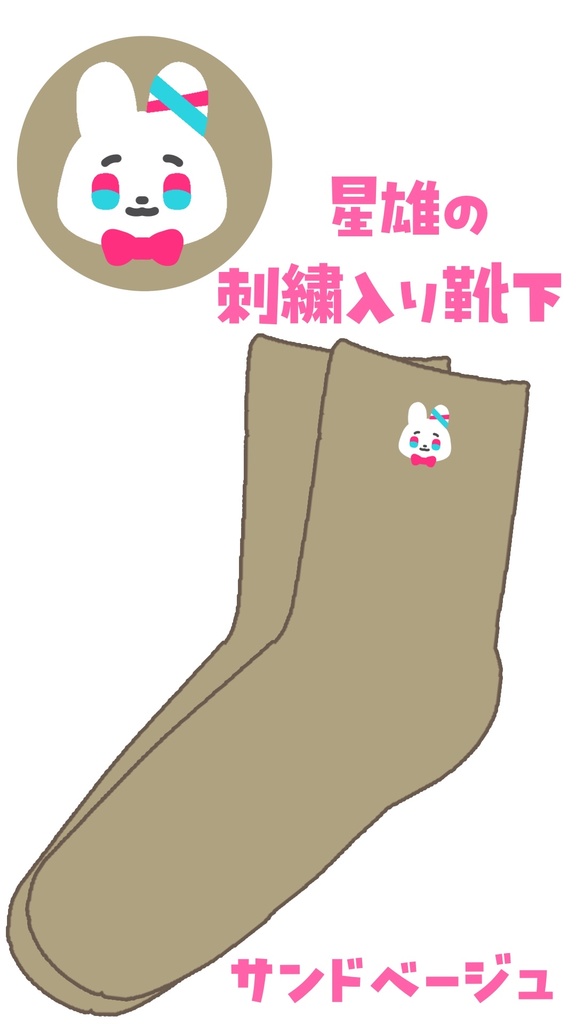 #星飴あゆき 2.5周年 記念グッズ‼ 12/6 23:59まで