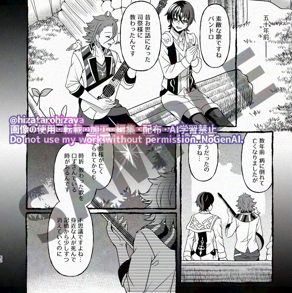 Memorys-神竜様と聖職者様のWEB再録-