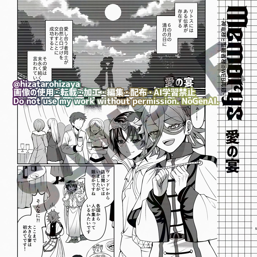 Memorys-神竜様と聖職者様のWEB再録-