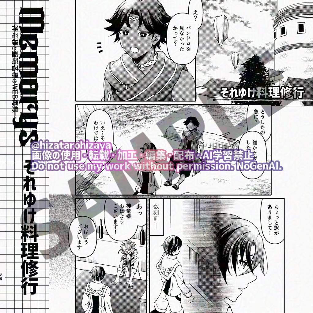 Memorys-神竜様と聖職者様のWEB再録-