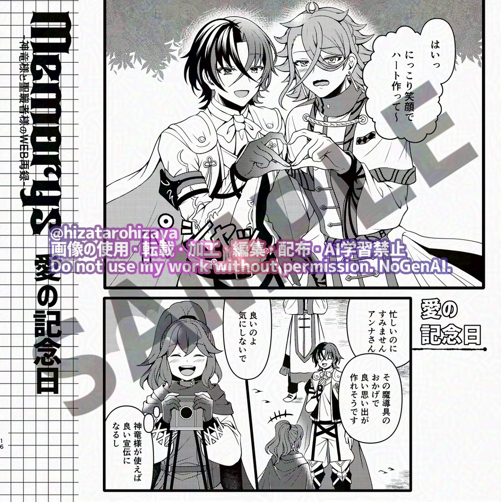 Memorys-神竜様と聖職者様のWEB再録-