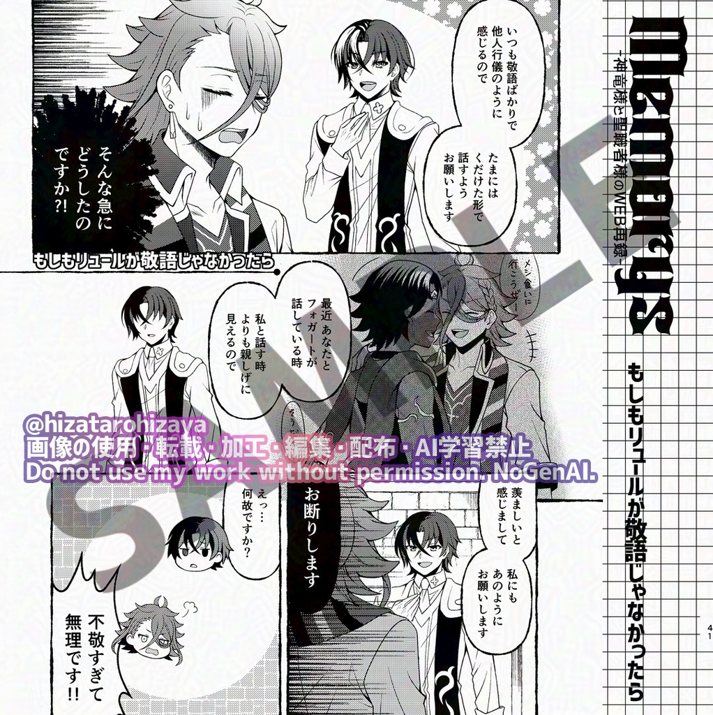 Memorys-神竜様と聖職者様のWEB再録-