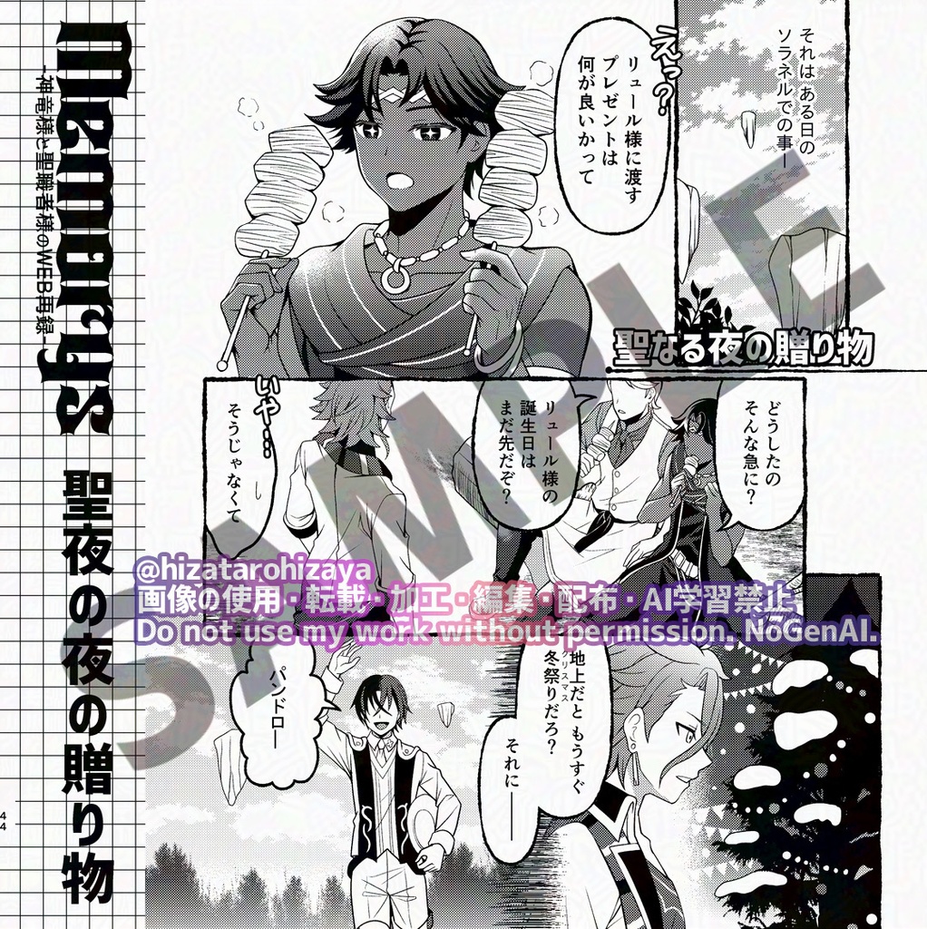 Memorys-神竜様と聖職者様のWEB再録-