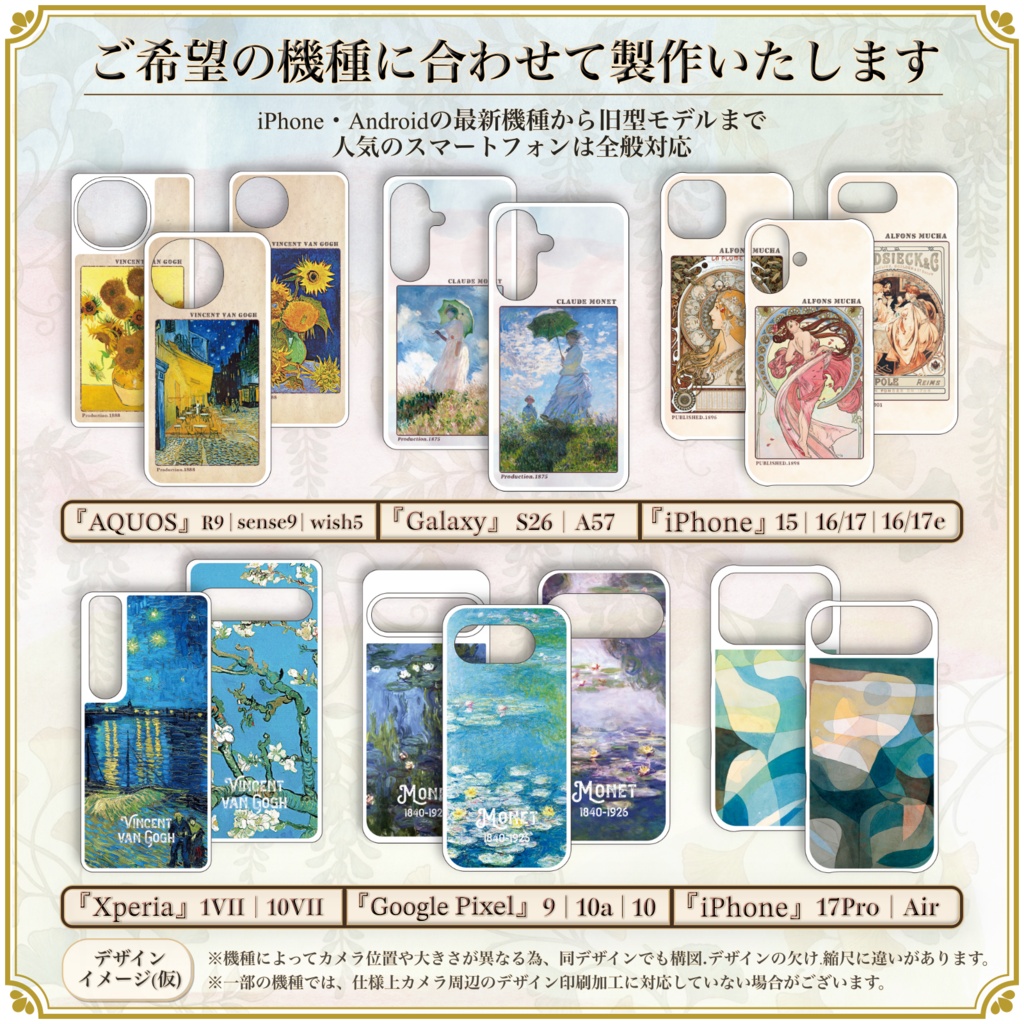 【全40種類】クロード・モネ|スマホケース|01《iPhone/Android》