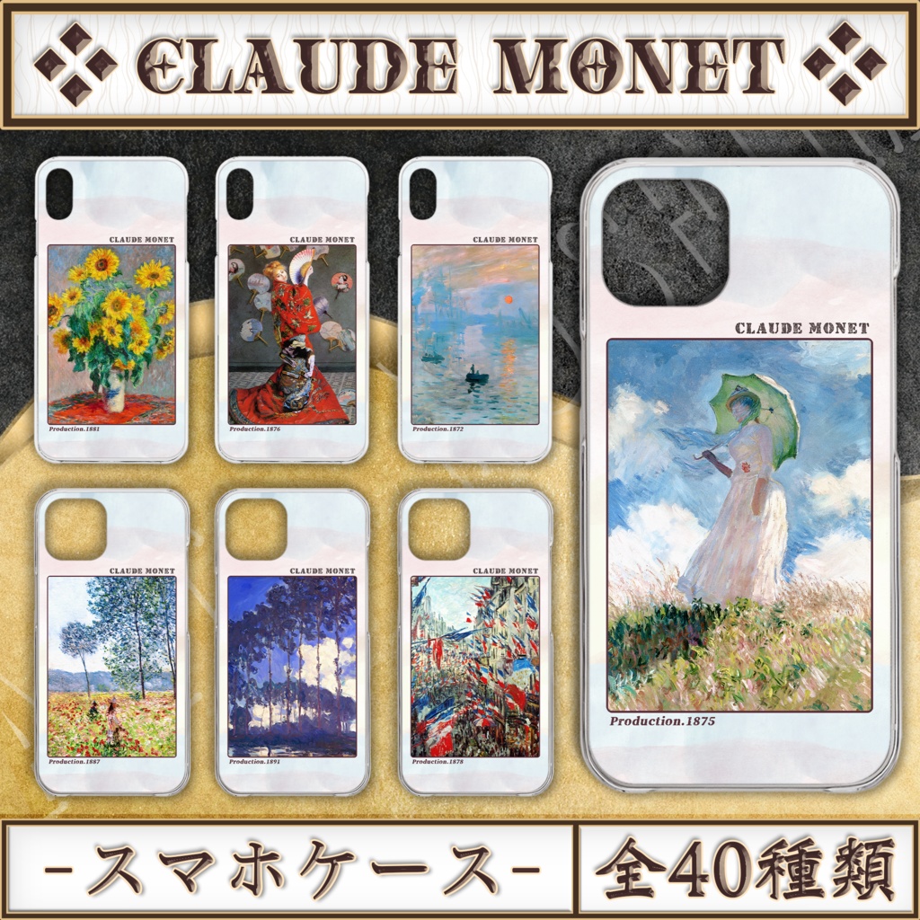 【全40種類】クロード・モネ|スマホケース|02《iPhone/Android》