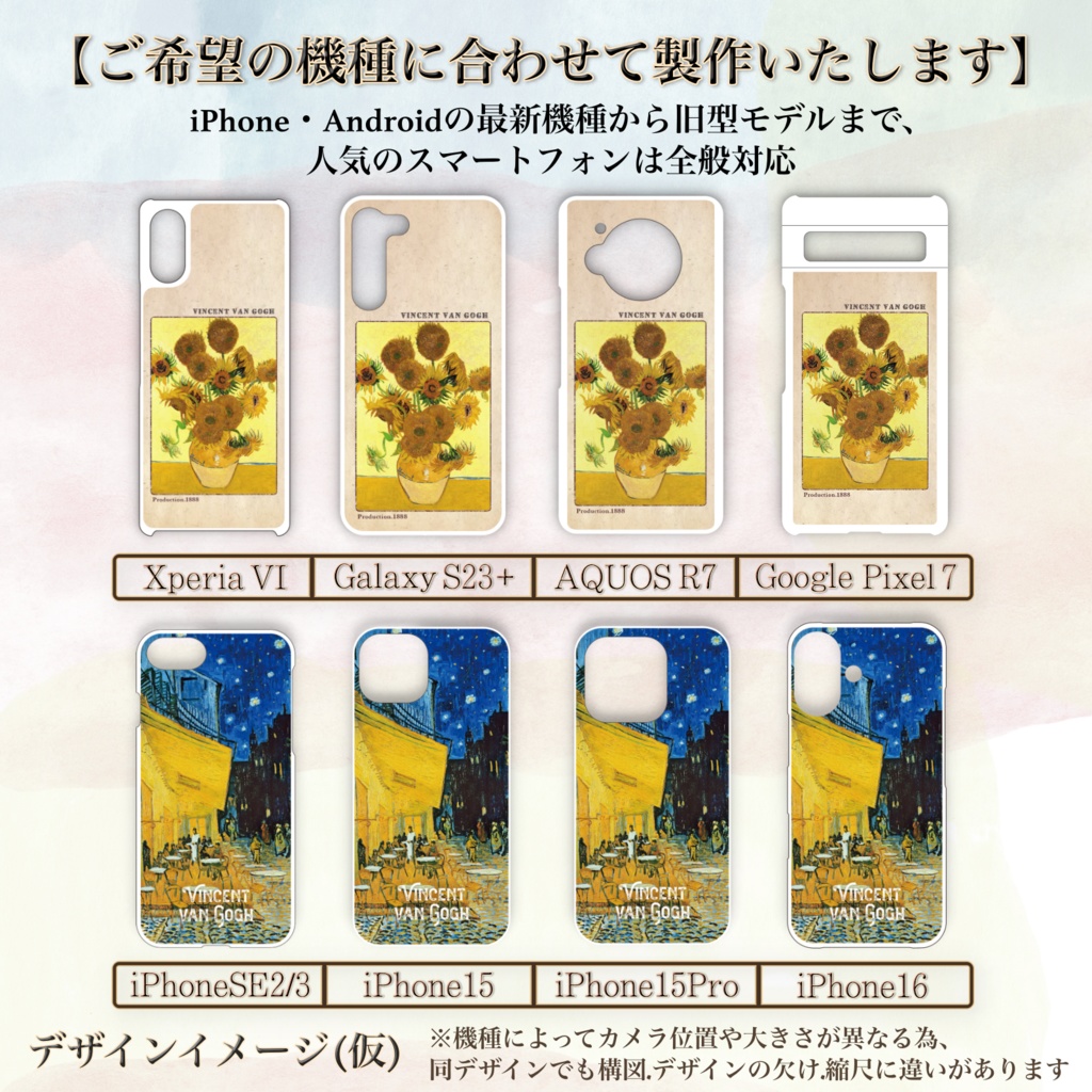 【全32種類】ゴッホ|スマホケース《iPhone/Android》