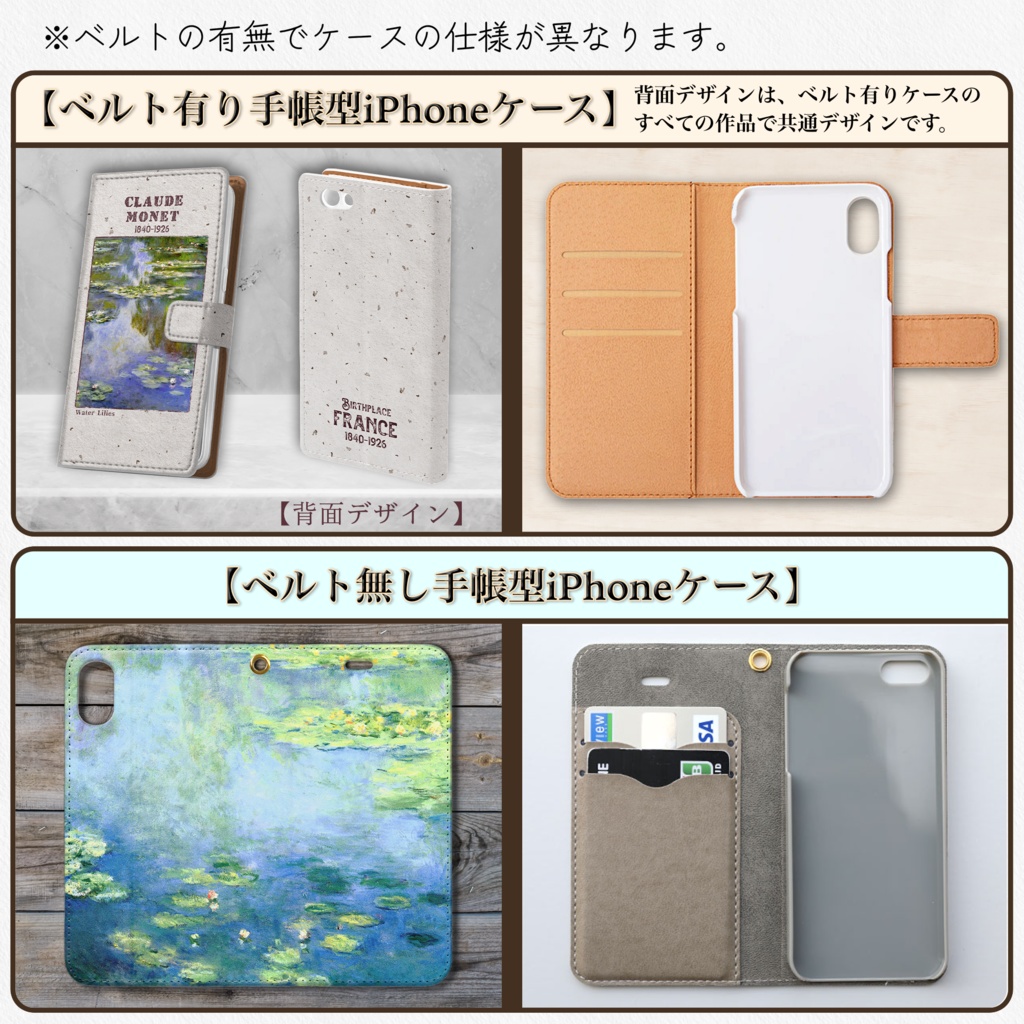 【全45種類】クロード・モネ『睡蓮』手帳型iPhoneケース