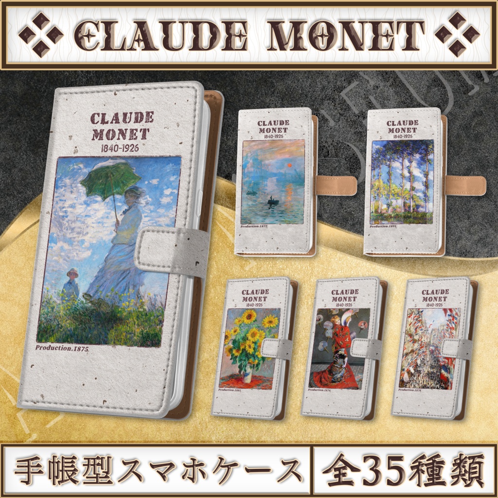 【全35種類】クロード・モネ|手帳型iPhoneケース(ベルト有り)