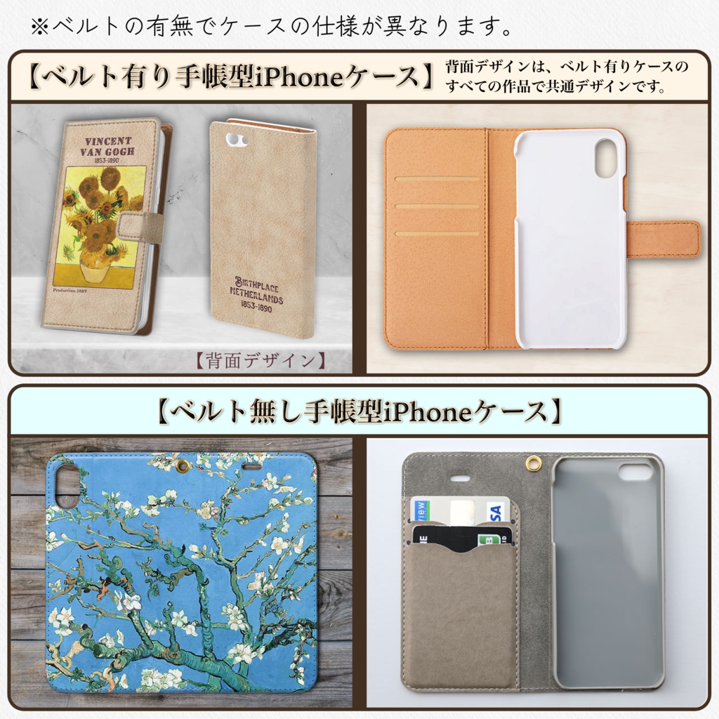 【全30種類】ゴッホ|手帳型iPhoneケース