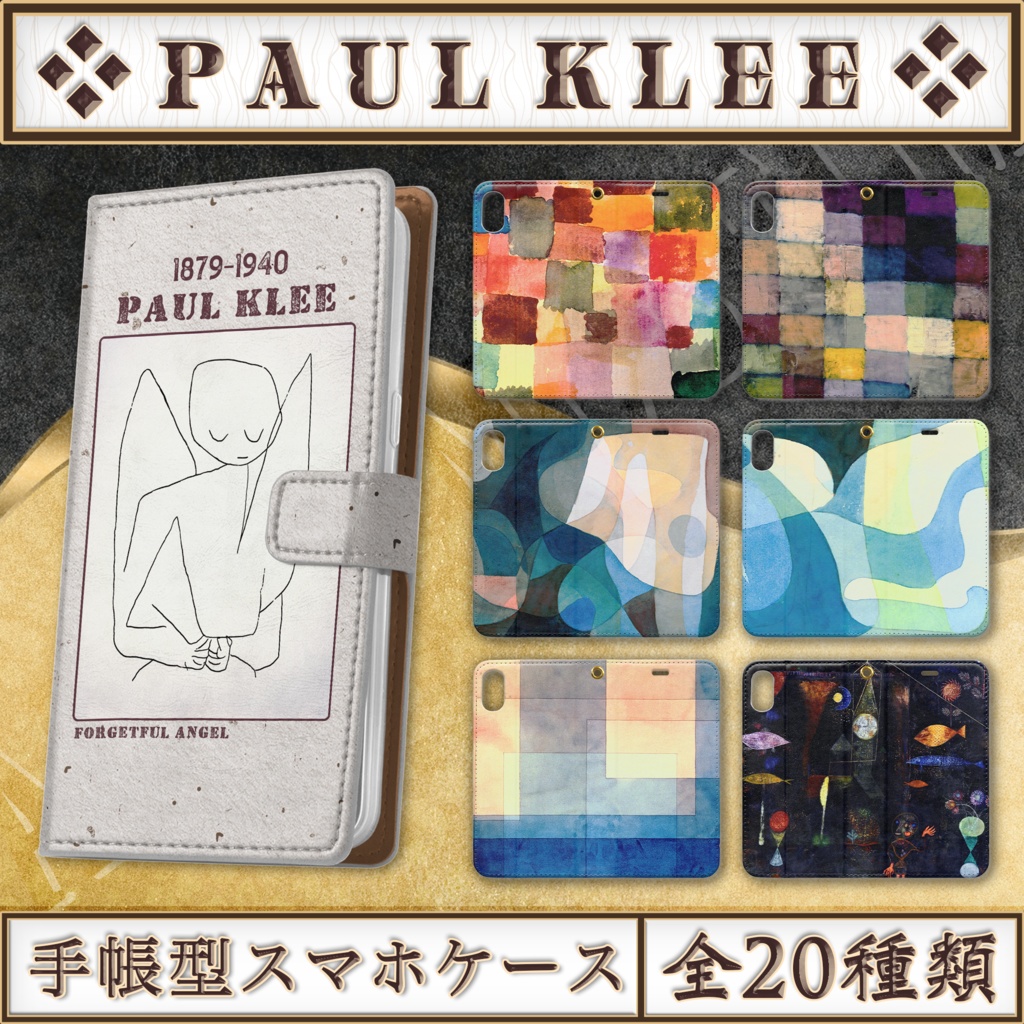 【全20種類】パウル・クレー｜手帳型iPhoneケース