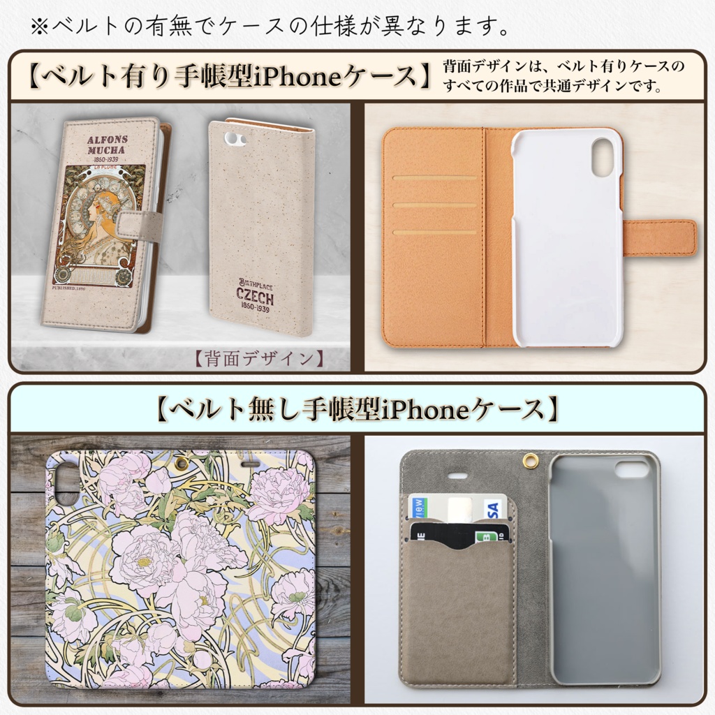 【全24種類】ミュシャ|手帳型iPhoneケース