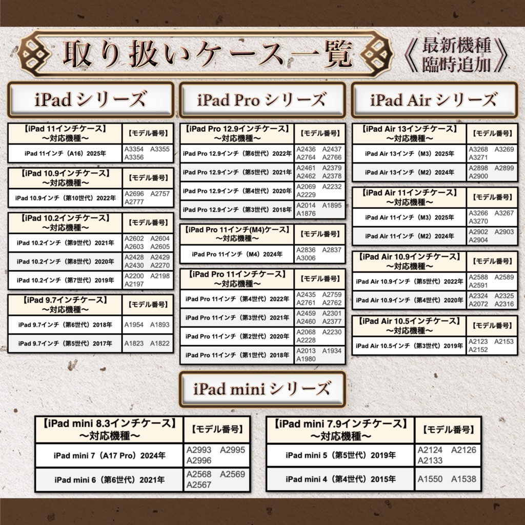 【全25種類】ミュシャ|iPadケース