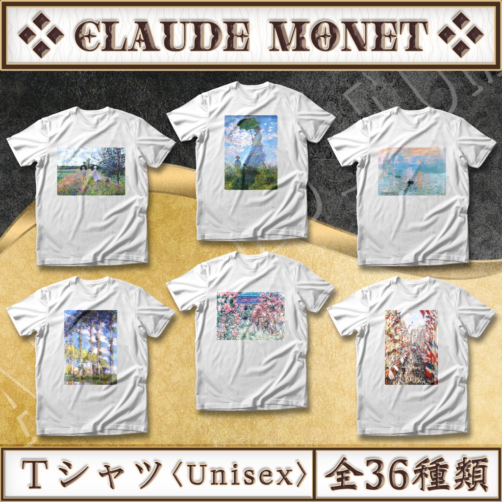 【全36種類】クロード・モネ|Tシャツ 《レディース/メンズ》2