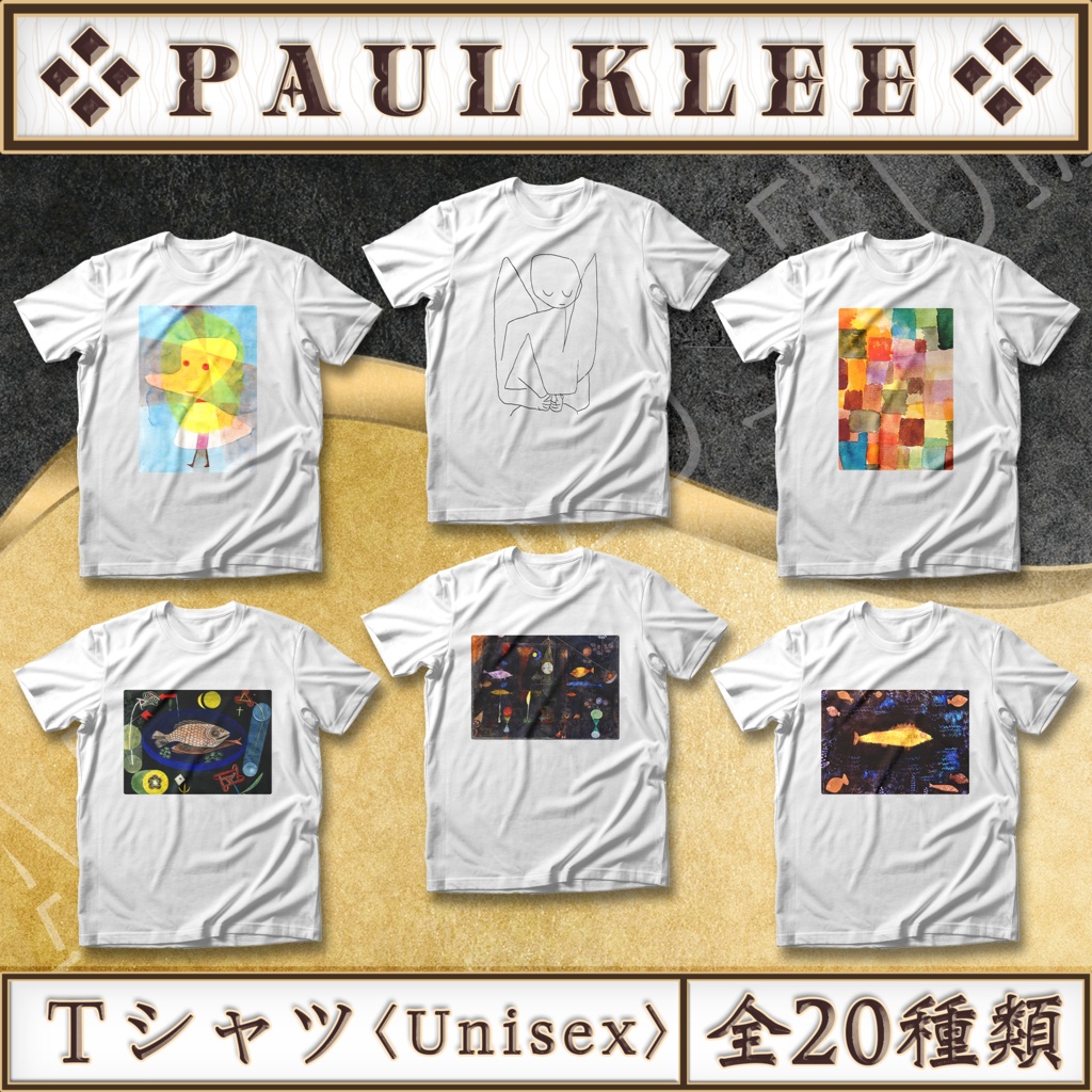 【全20種類】パウル・クレー|Tシャツ 《レディース/メンズ》